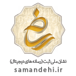 لوگو نشان ثبت ملی شرکت آذین ماهان (پخش مظفری)
